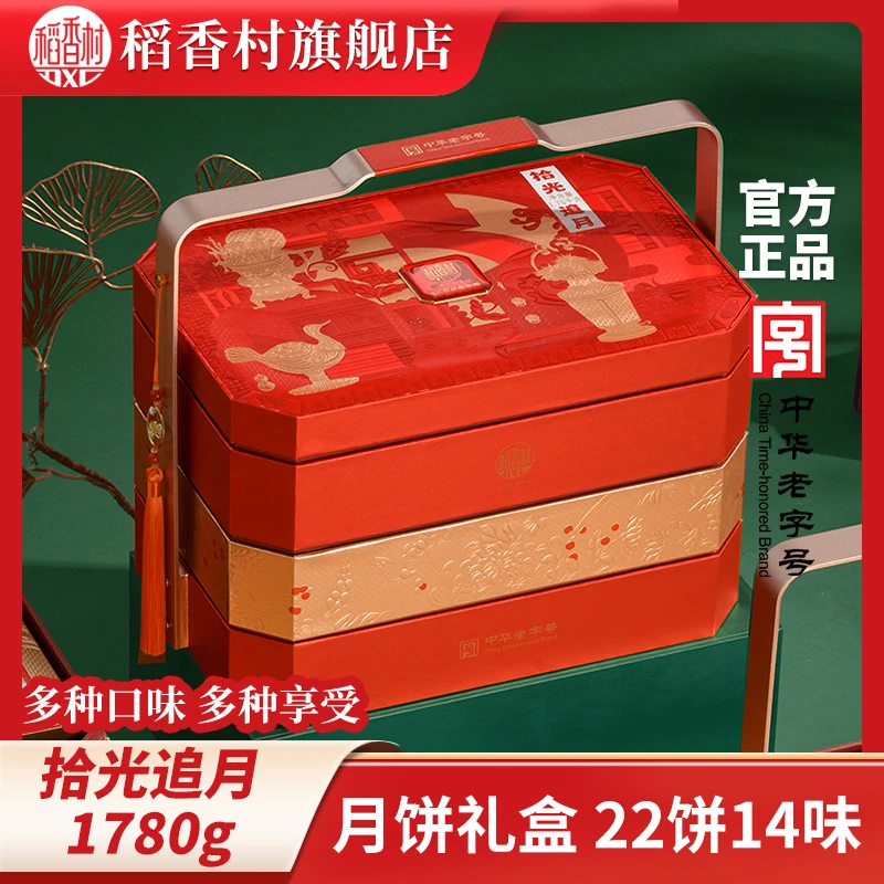 【稻香村】拾光追月礼盒装豆沙莲蓉蛋黄月饼精制五仁中秋送礼团购