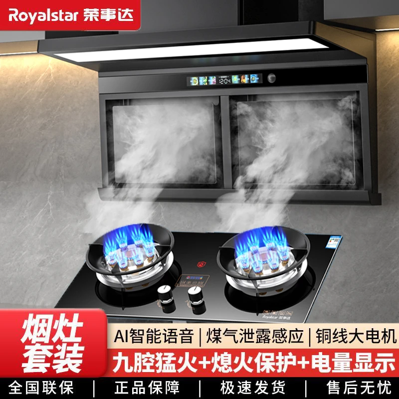 Royalstar/荣事达双腔双吸油烟机烟灶组合套装猛火灶智能家电套装