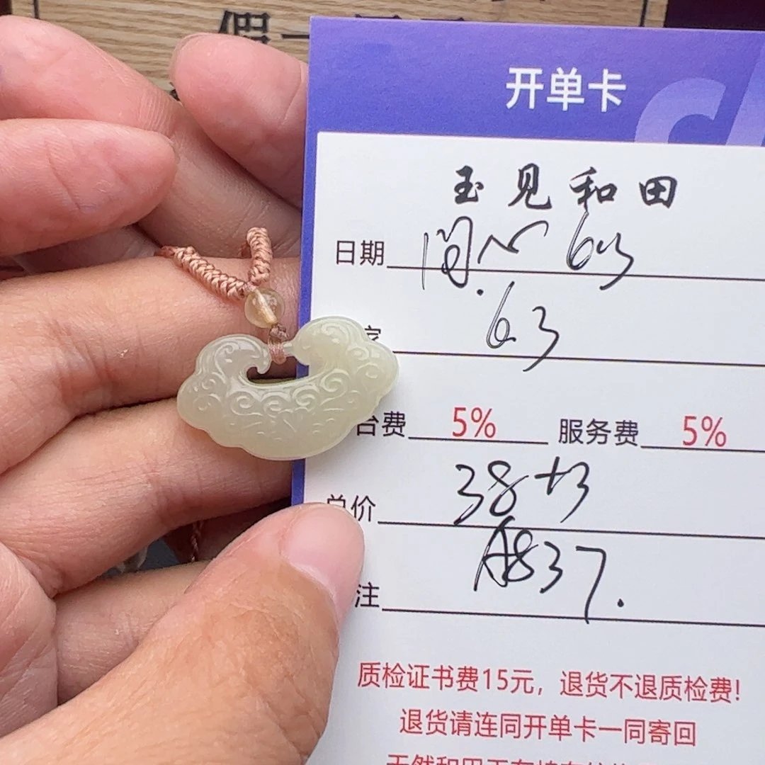 和田玉未镶嵌挂件问**道