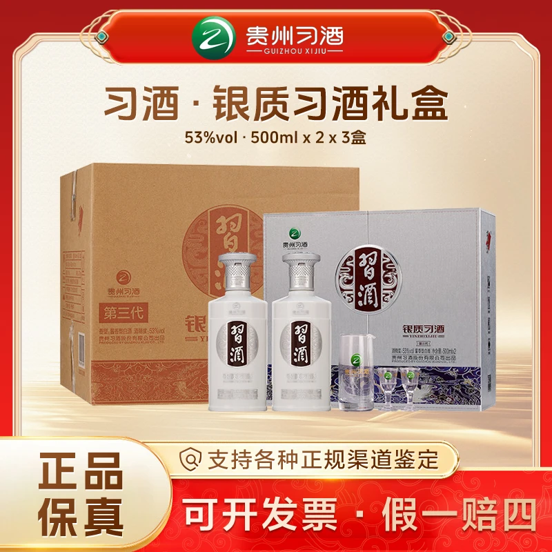习酒银质礼盒整箱装 [dr] 酱香型白酒 宴请送礼53度500ml*2瓶*3盒