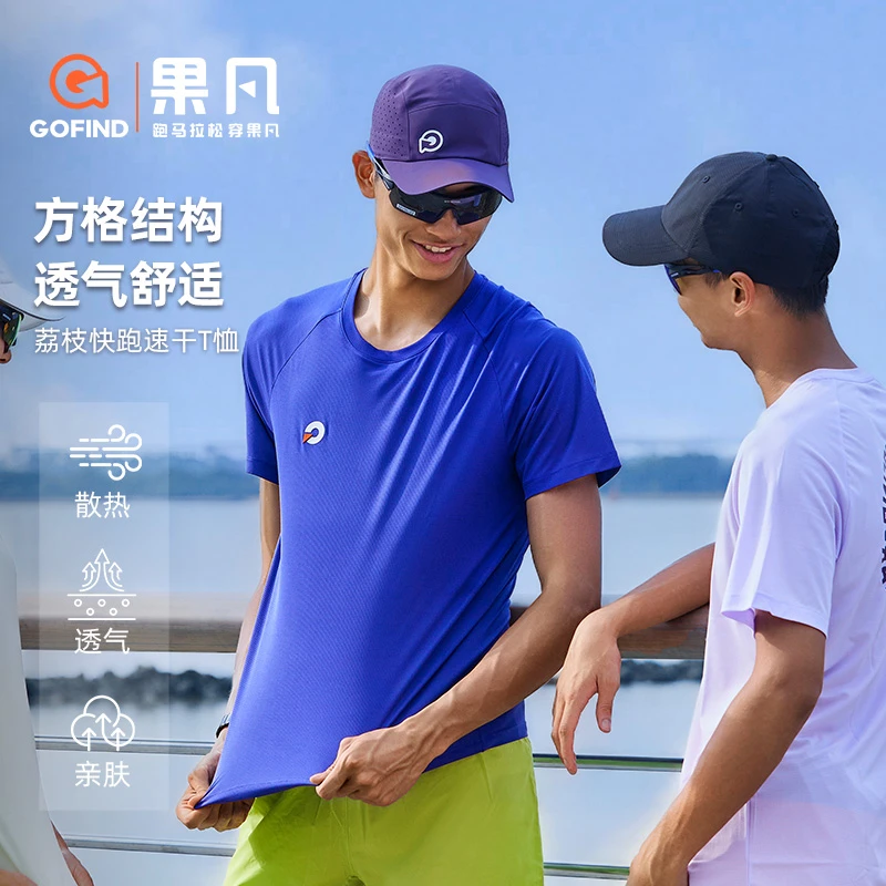 【运动T恤】果凡荔枝快跑透气速干短袖冰爽户外专业跑步速干短袖