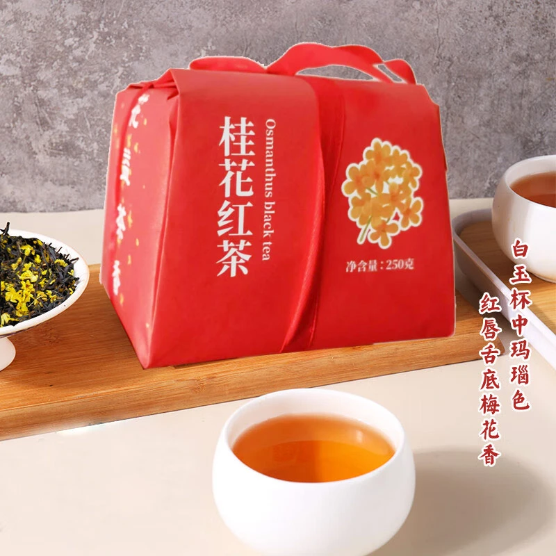 宸府梅家桂花九曲红梅红茶杭州特产工夫红茶散装口粮茶纸包装250g