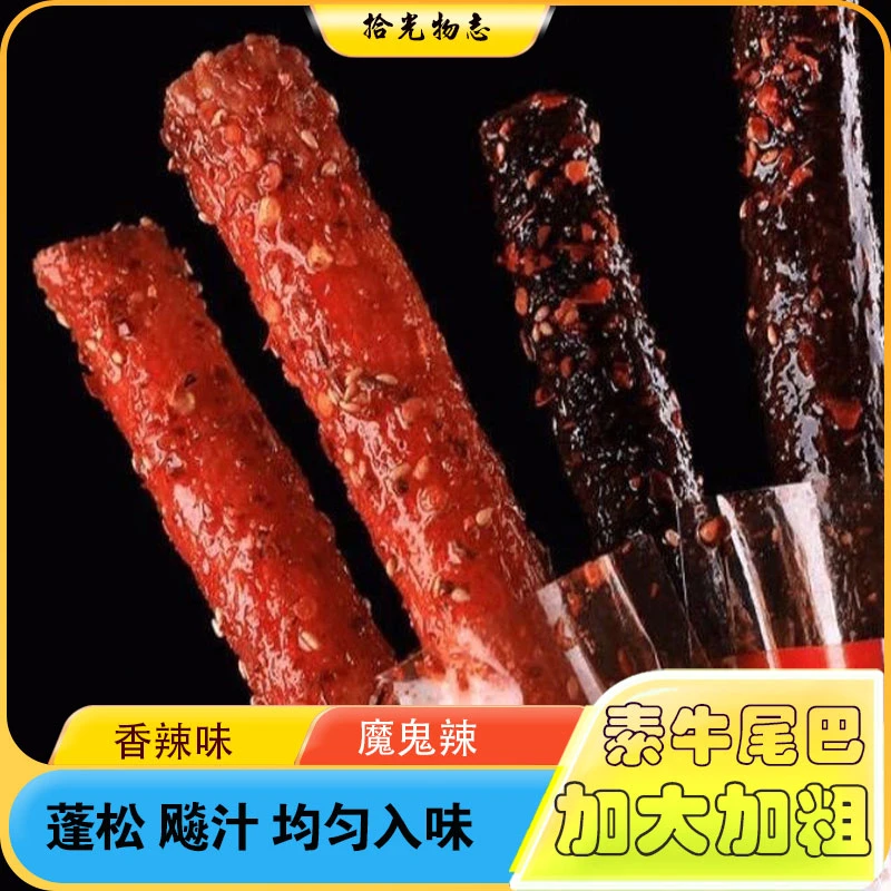牛尾巴辣条魔鬼辣棒解馋追剧必备零食辣条充饥食品一根猪零食红枣