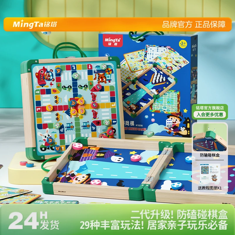铭塔27种玩法合一多功能棋盘弹弹飞行棋五子棋玩具孩子礼物推荐