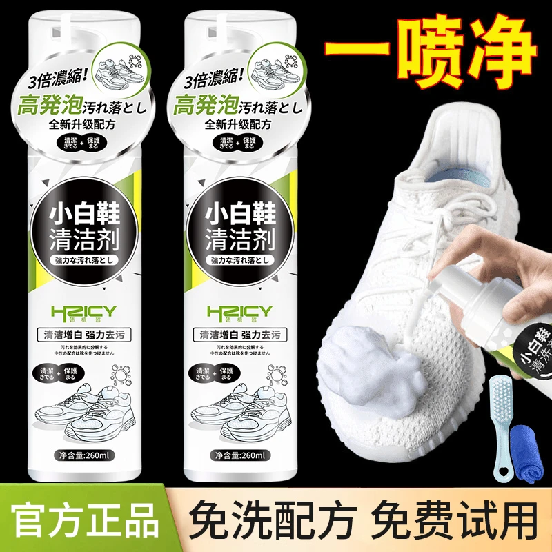 【达人推荐】小白鞋清洁剂洗鞋神器强力去污免水洗干洗剂擦刷球鞋