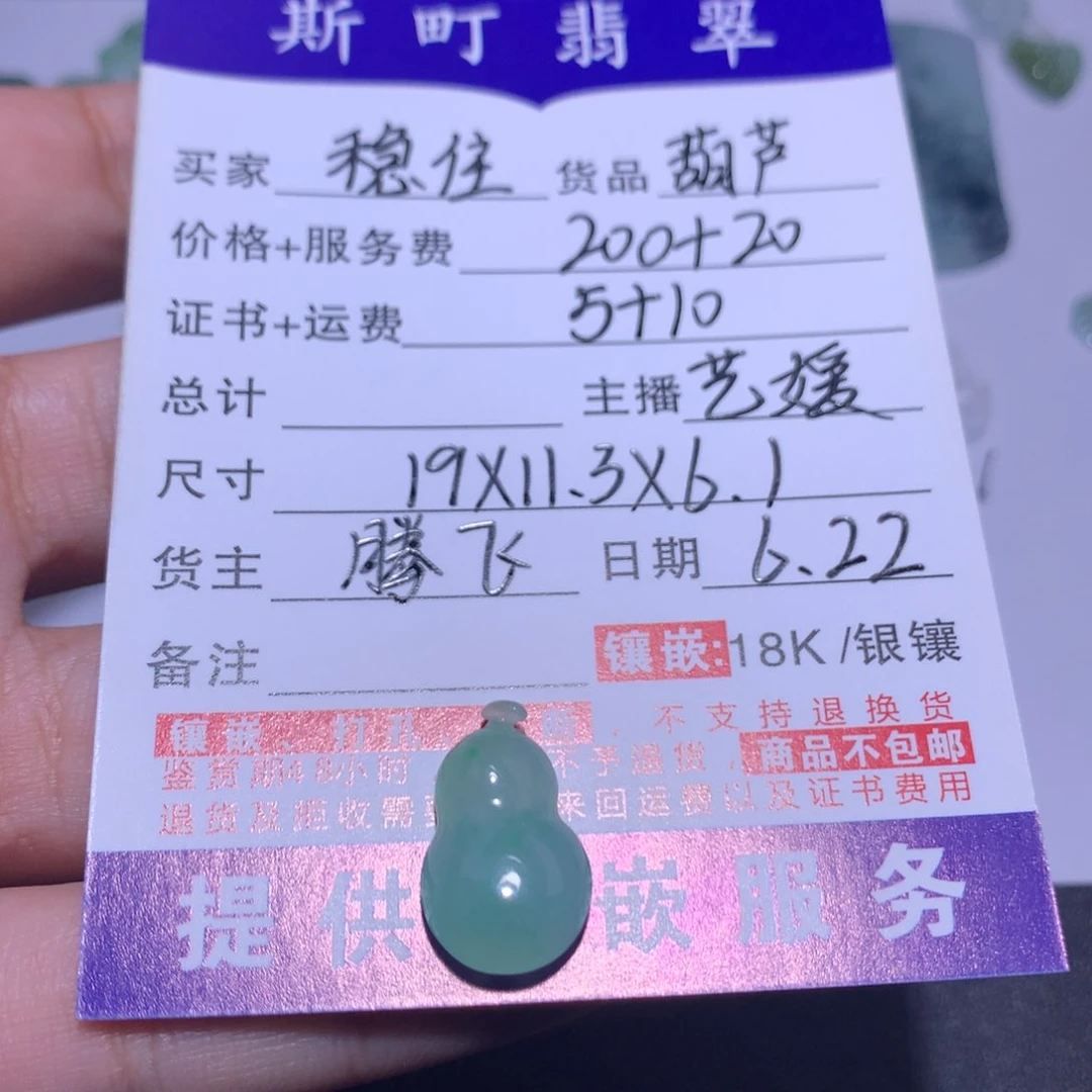 翡翠未镶嵌颈饰稳**态葫芦