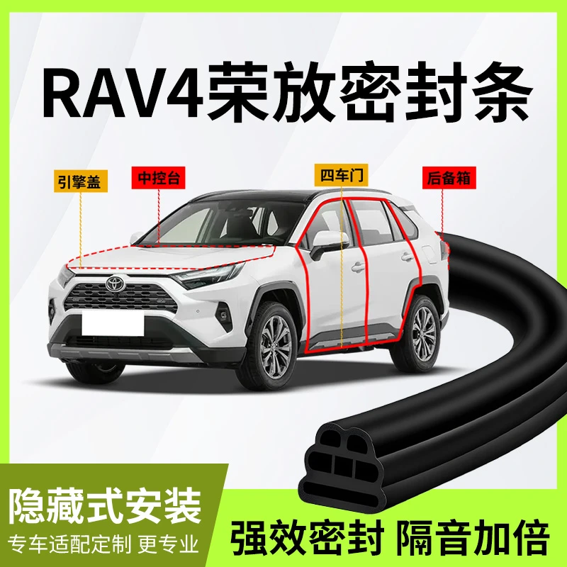丰田RAV4荣放车门密封条汽车b柱c柱专用中控隔音防尘胶条用品配件