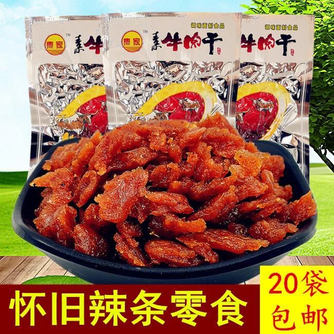 集家素牛肉干辣条20袋包邮童年怀旧麻辣素肉儿时记忆零食小吃面筋