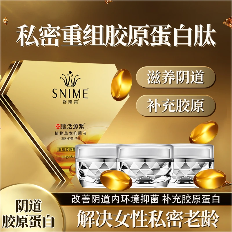 舒奈美官方正品女性私秘密补水小花园