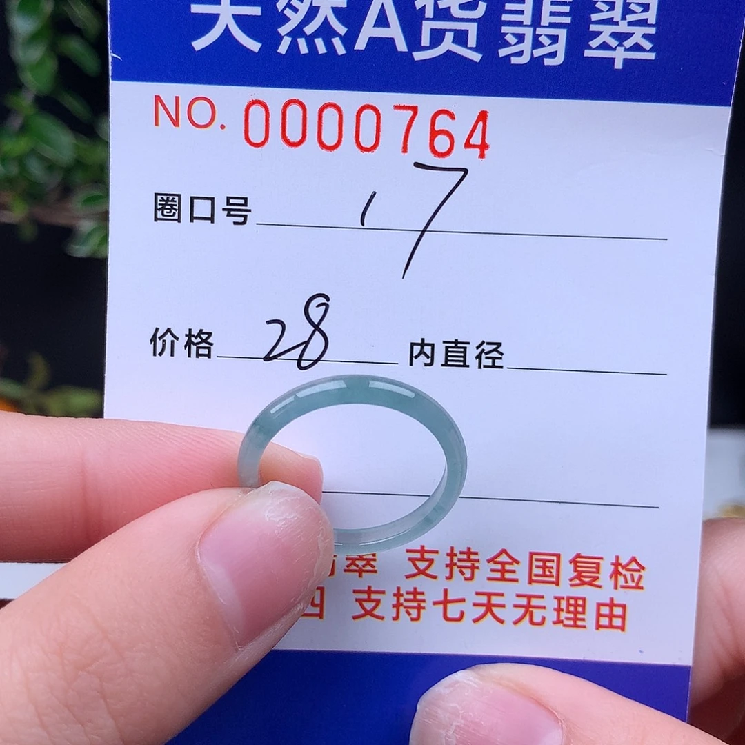 翡翠未镶嵌戒圈17