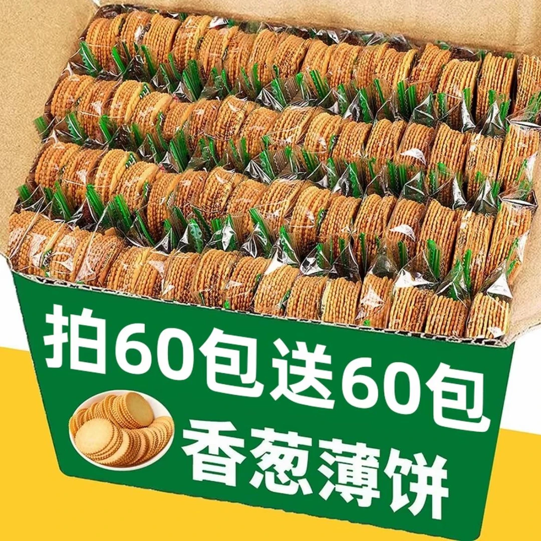 香葱薄脆饼干散装多口味咸蛋黄网红零食休闲食品超薄小酥脆年货节