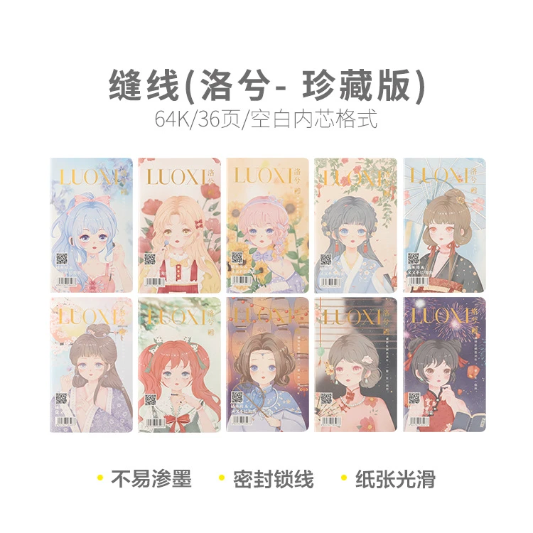 F64311【外观封面不挑款】晨光64K缝线36页(洛兮- 珍藏版)