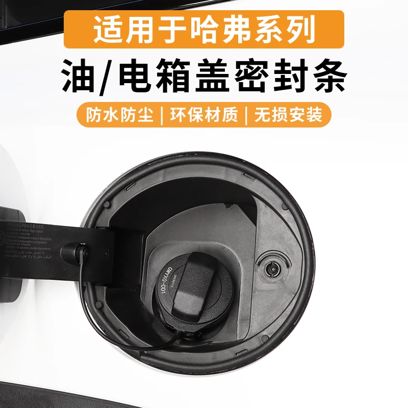 哈弗全系列汽车油箱盖密封圈充电口防尘防雨水密封保护胶条改装饰
