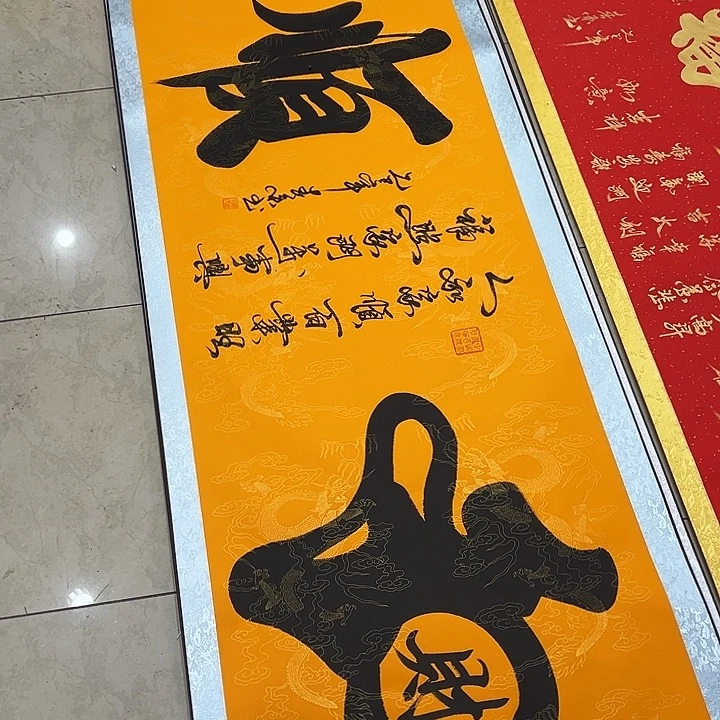 书法和顺黄底卷轴书法