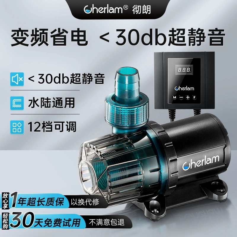 彻朗静音变频水泵水陆两用鱼缸过滤循环泵防干烧大功率智能抽水泵