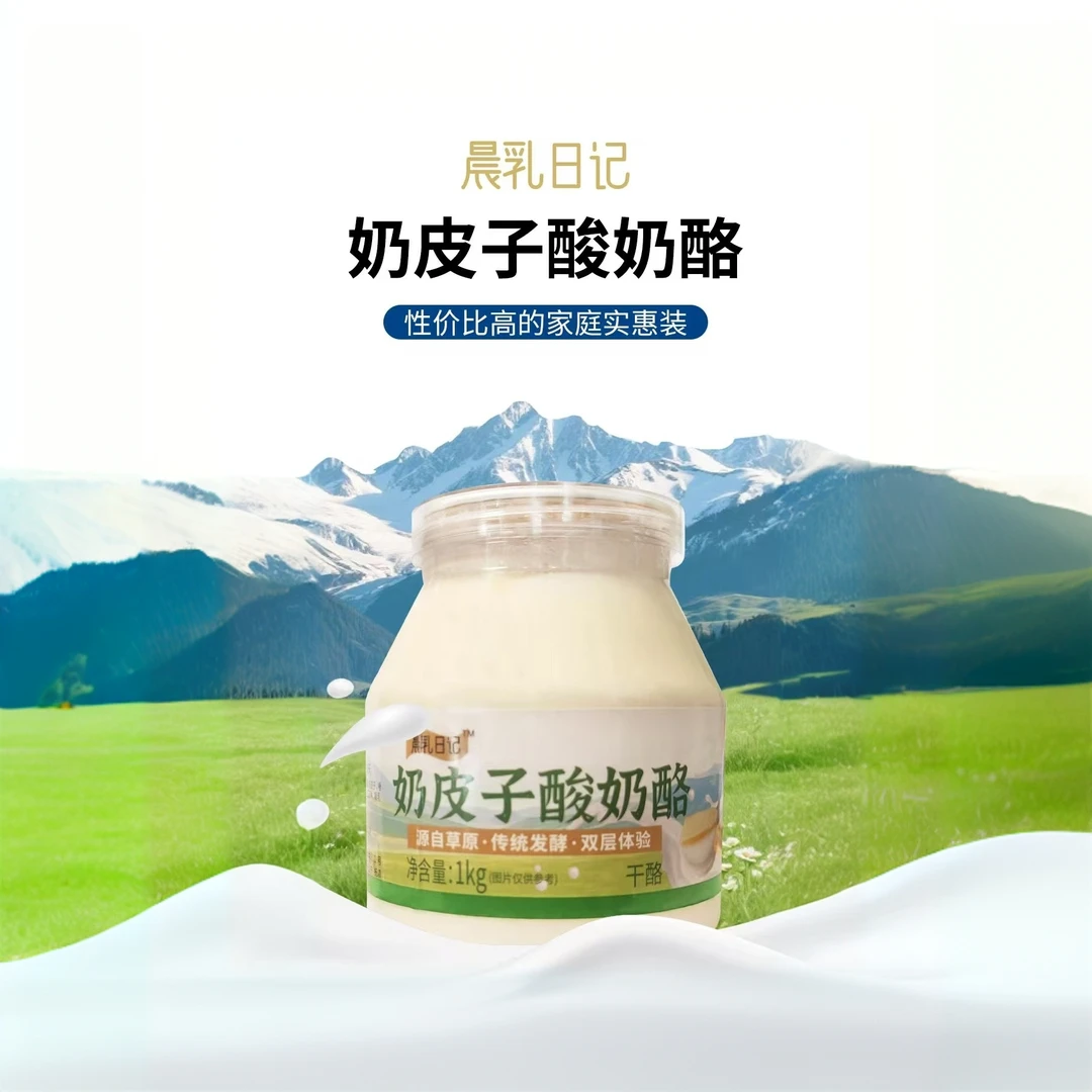 【618特惠厂家顺丰直销2桶装】内蒙古酸奶冰淇淋口感奶皮子网红休闲零食冲调电商节送礼美食奶皮子酸奶酪1kg*2