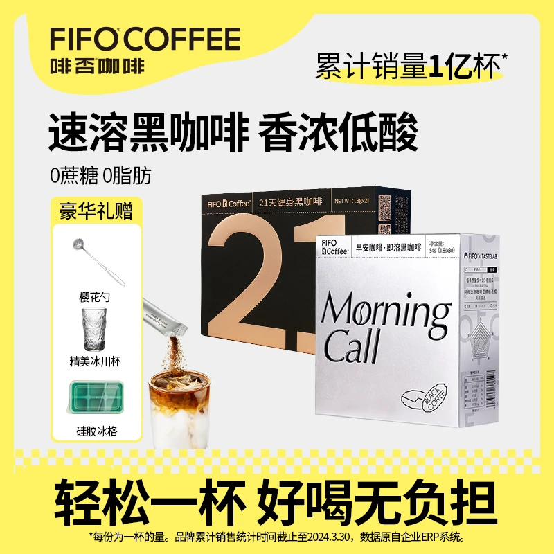 啡否fifo 0蔗糖0脂早安咖啡21天醇厚浓郁即溶咖啡粉各1盒