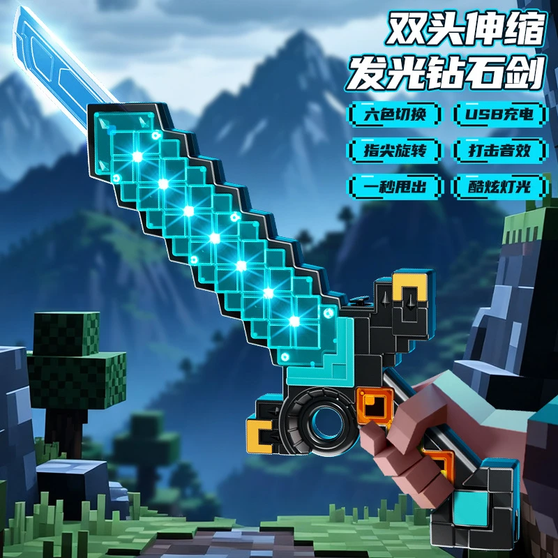 我的钻石剑世界发光玩具双刃伸缩男孩子格子宝剑荧光棒像素激光剑