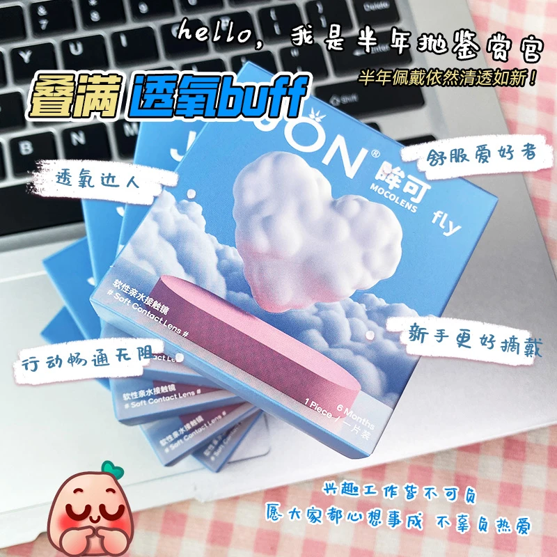 眸可FLY隐形眼镜美瞳素颜款裸感新手友好小直径护眼透明片半年抛