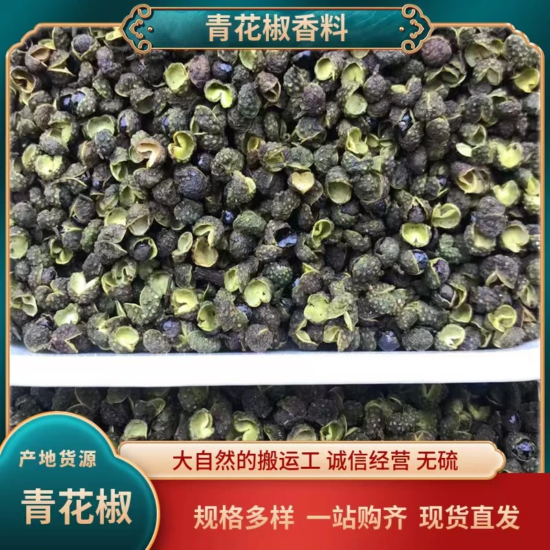 四川汉源青花椒粒特香特麻家用足干藤椒食用青麻椒干货