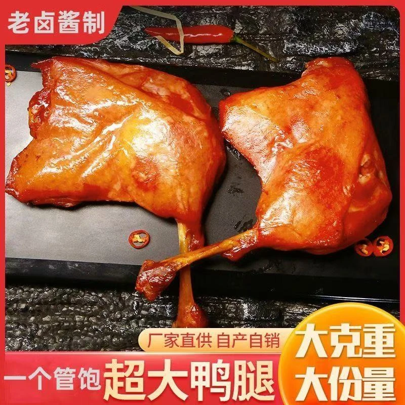 140g麻辣大鸭腿盐焗味大腿酱即食卤味充饥鸭货肉夜宵熟食小吃零食