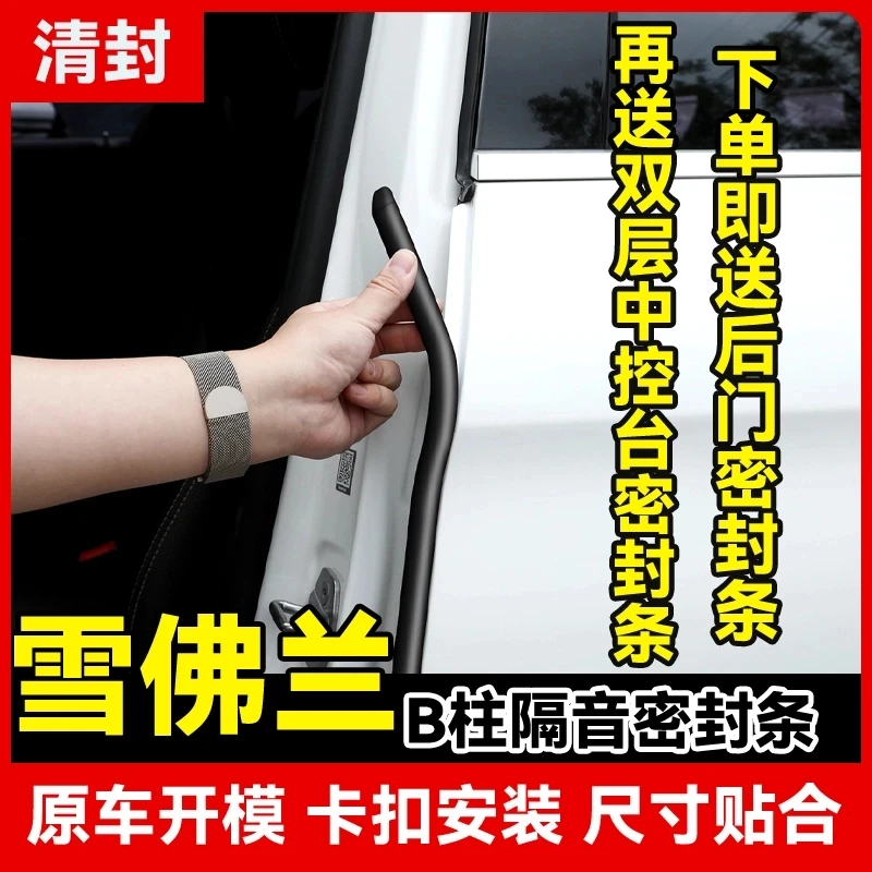 适用于雪佛兰全系汽车B柱密封条车门隔音条防尘降噪改装中控胶条