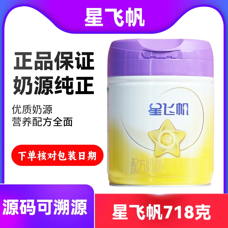 X【新国标】 星飞凡紫盖718g 婴幼儿奶粉