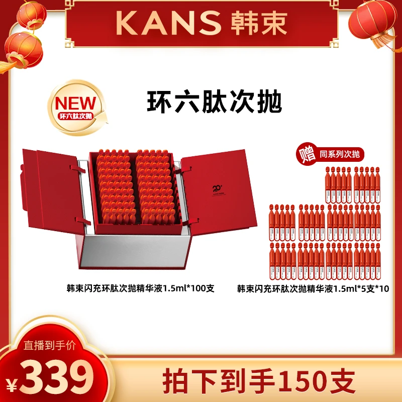 韩束闪充环肽次抛精华液st