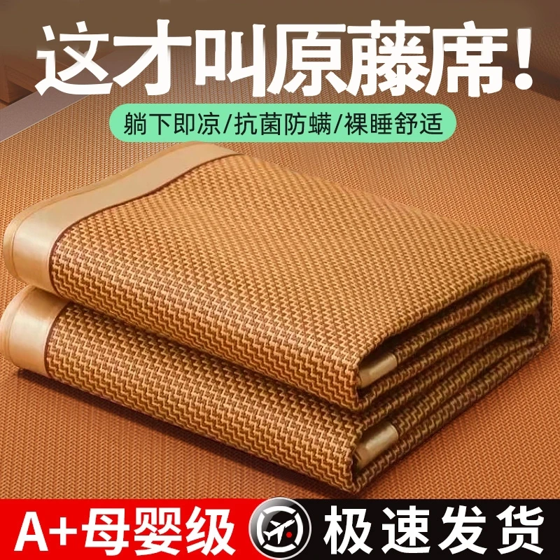 【亲肤柔软】新款冰丝凉席夏天2025新款夏季竹席藤席草席双面席子