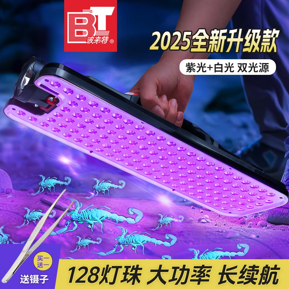 波来特蝎子灯照蝎子专用灯大功率充电超长续航超亮强光手提紫光灯