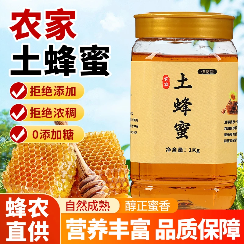 2斤装【支持检测】原生态0添加土蜂蜜