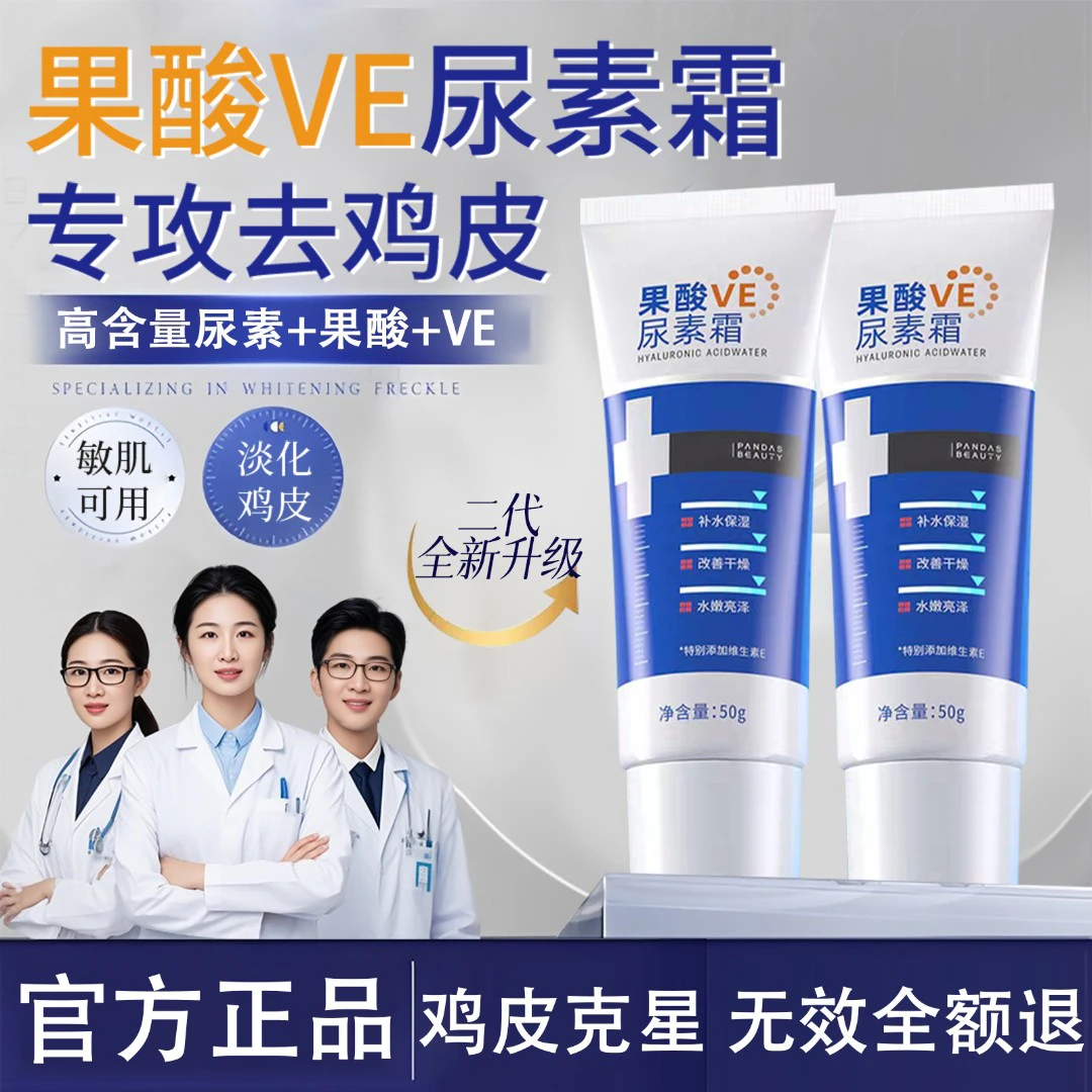 【人民好物&官方正品】10%尿素霜果酸维e身体乳液去淡化鸡皮肤疙瘩✅