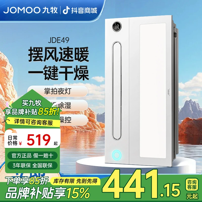 【爆品！一键干燥】九牧多功能浴霸集成吊顶风暖一体机JDE49