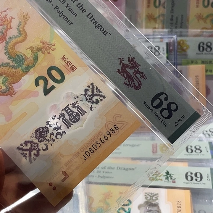 锦***斋龙钞68分-080566988