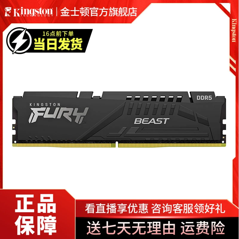 Kingston/金士顿FURY台式机Beast第五代内存条DDR5 C36