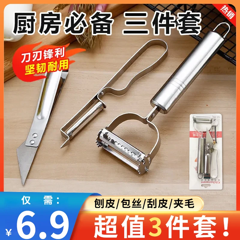 抢！【三件套】家用削皮器 土豆刨丝去皮神器瓜果蔬菜刮皮刀切