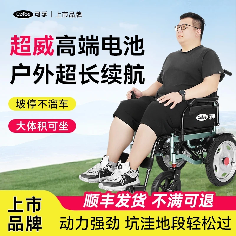 可孚电动轮椅车智能自动老人轮椅车老年折叠轮椅车轻便全自动多功能轮椅车电动轮椅老年人专用轮椅车老年可折叠轻便