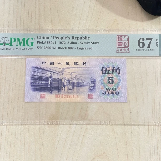 凸五角钢章PMG67分2896151