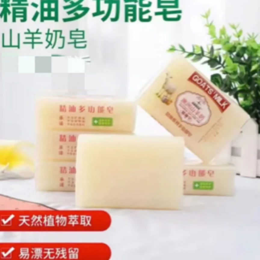 【茉莉专属】主播推荐福利款清盈多功能洗衣皂羊奶精油皂