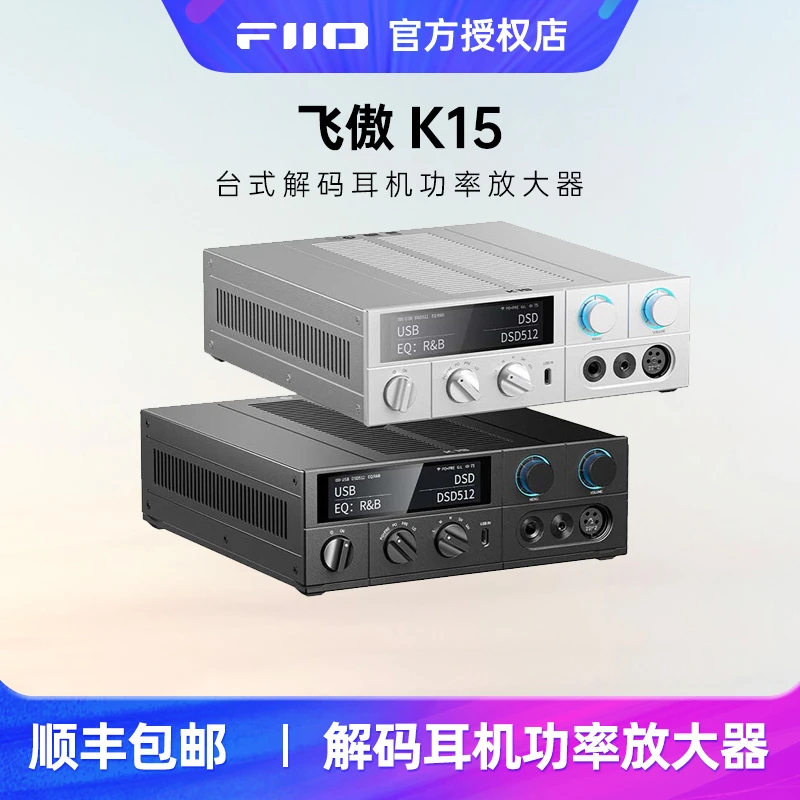 FiiO/飞傲 K15台式解码耳放一体机HiFi发烧蓝牙耳机功率放大器