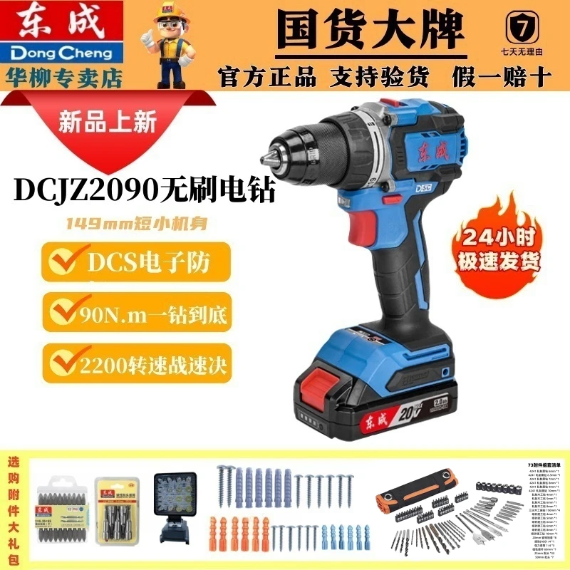 东成DCJZ2090充电式无刷起子机新款充电式正反转大功率锂电钻