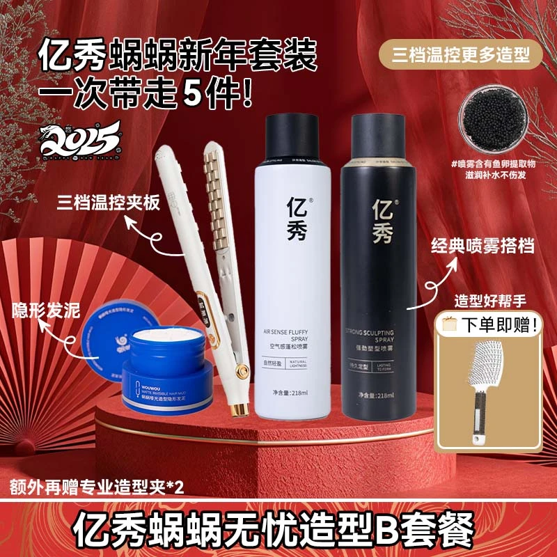 亿秀蜗蜗新手无忧造型发泥新B套餐柔顺哑光护理蓬松清香