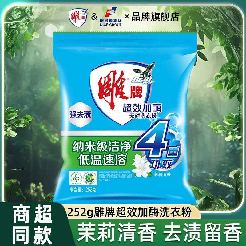 雕牌洗衣粉超效加酶无磷清新去污香味持久家用装速溶快速