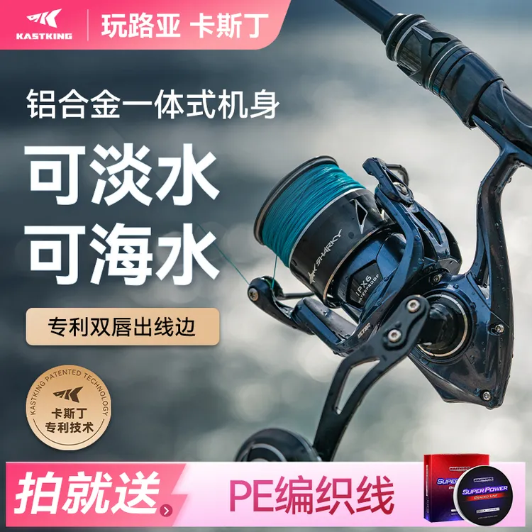 Kastking/卡斯丁新款翔鲨Ultra泛用远投纺车轮海水巨物路亚轮渔具