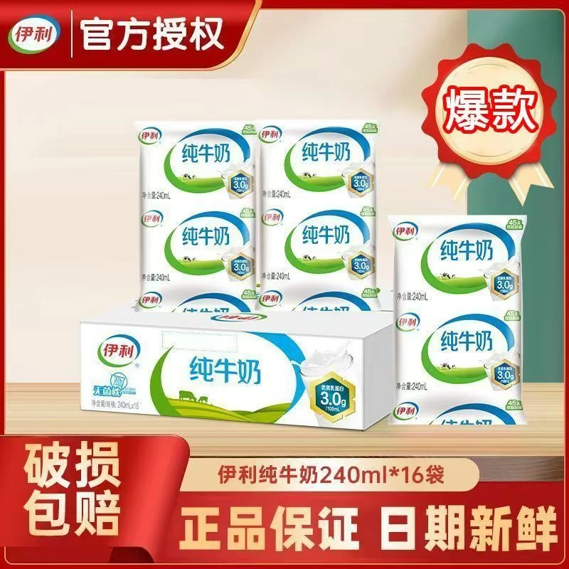 必买【新日期伊利枕装纯牛奶240ml*16袋】