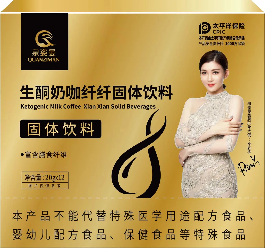 泉姿曼生酮奶咖纤纤固体饮料