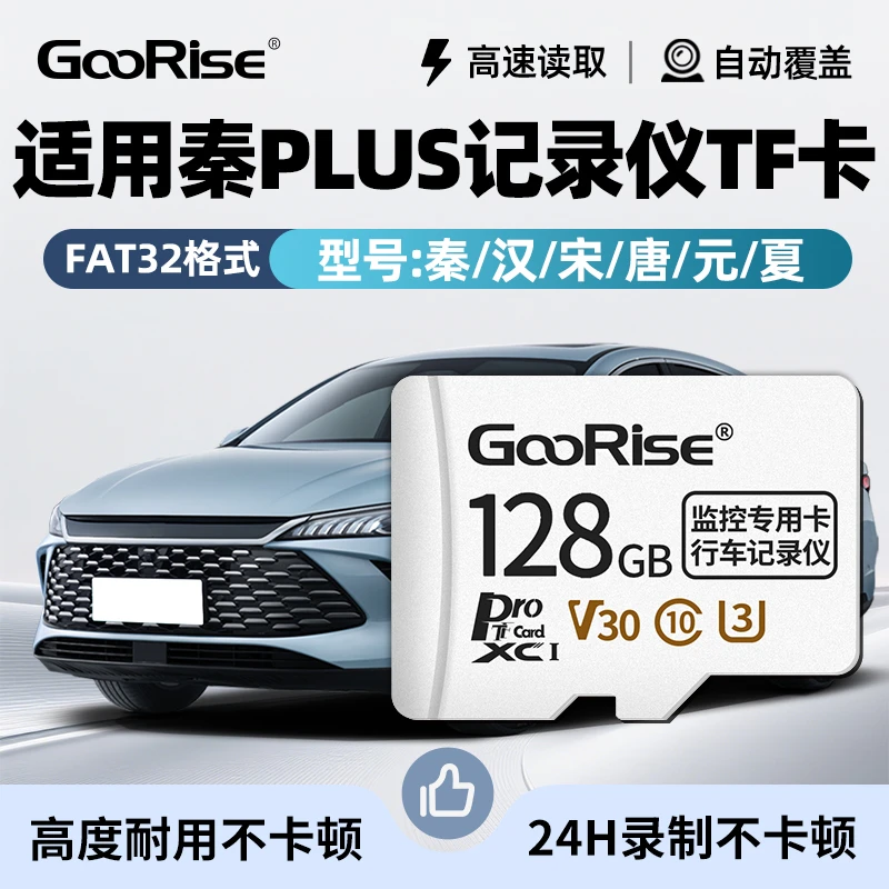 朝上TF卡适用比亚迪汽车内存卡秦PLUS/汉/宋/唐/元记录仪U3存储卡