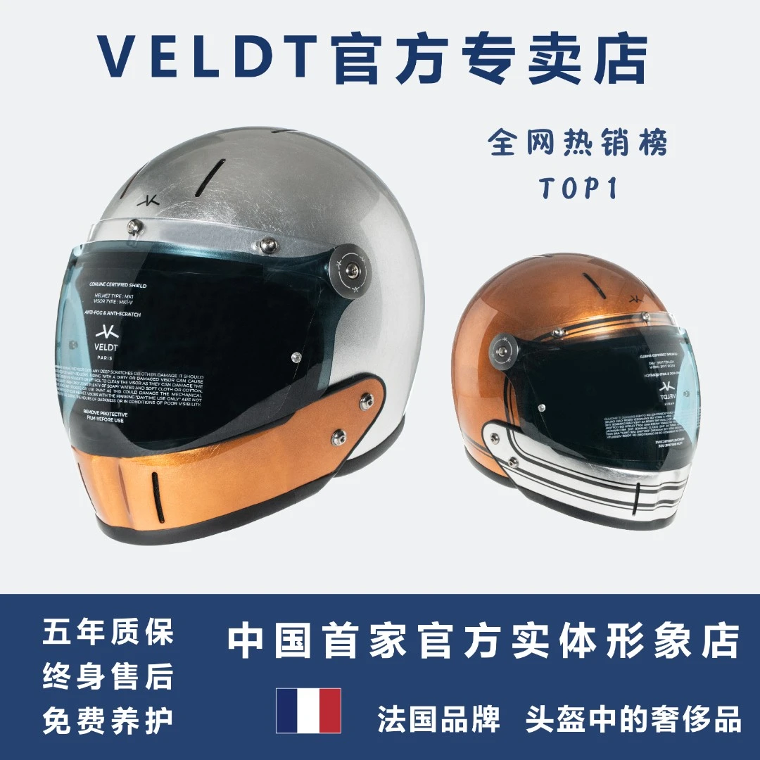 VELDT/维尔特法国现货碳纤维复古正品全盔Hedong宝马拿铁凯旋头盔