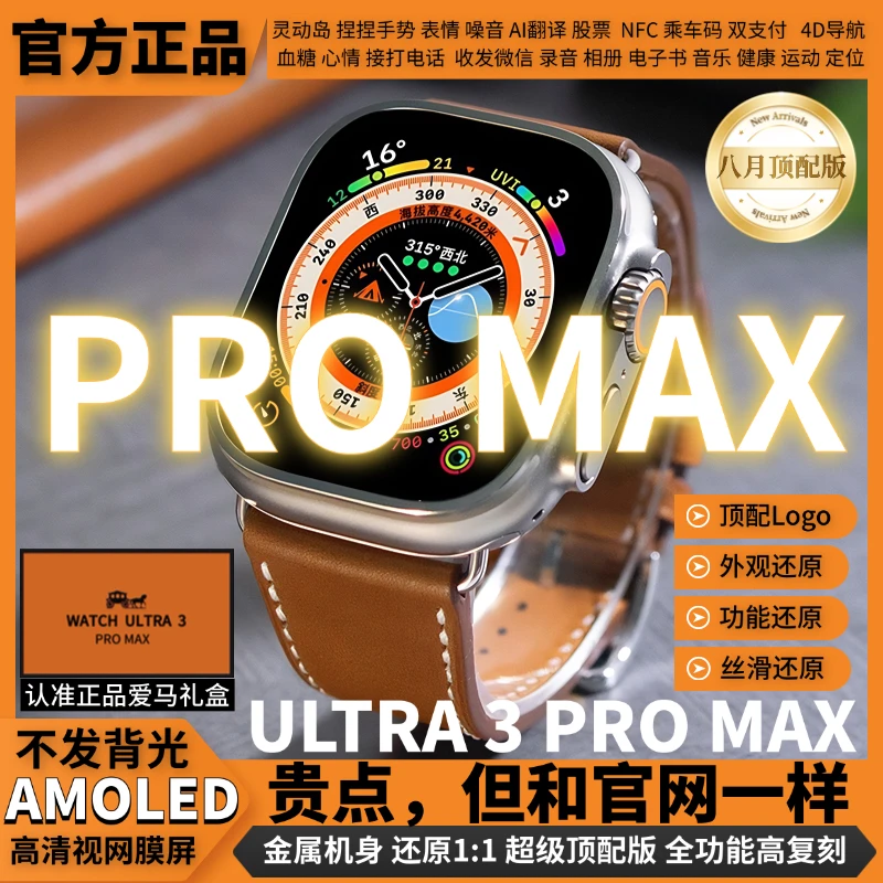 8月份正品S10Ultra3ProMax智能手表灵动岛/捏捏手势运动智能手表