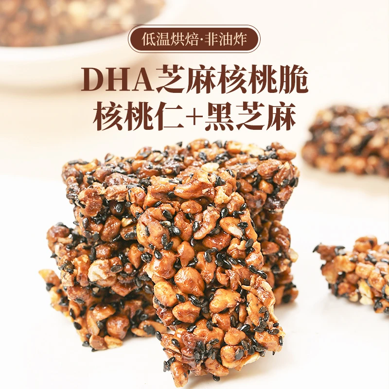 西域美农DHA芝麻核桃仁无添加蔗糖儿童零食酥脆坚果